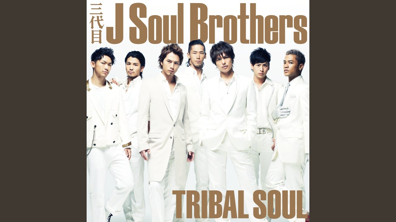 三代目 J SOUL BROTHERS from EXILE TRIBE Feel The Soul 歌詞&動画
