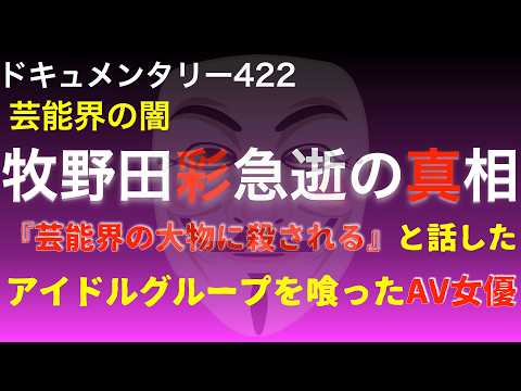 牧野田彩急逝の真相