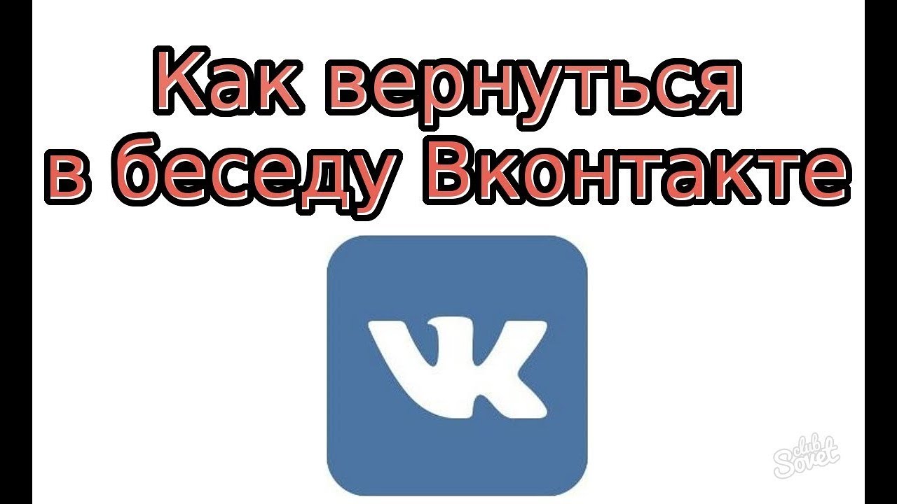 Беседа группы вк