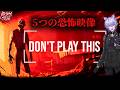 【Don't play this】5人が体験した恐怖の最期を体験しよう【#ホラーゲーム実況 #vtuber 】