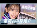 【大公開】優等生の筆箱の中身は何が入ってる？徹底チェック！✨
