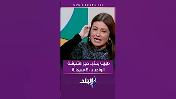 حجر الشيشة الواحد بـ 40 سيجارة 
