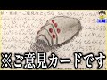 【総集編】大学生協のひとことカードが無法地帯すぎるwww笑ったら寝ろwww【ゆっくり】