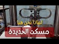 لماذا نحن هنا؟ | الحديدة