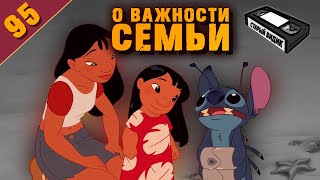 ЛИЛО И СТИЧ | Принять пришельца в семью