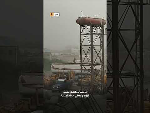 عاصفة غبار تعيق الرؤية وتسبب اختناقاً مرورياً في عدن