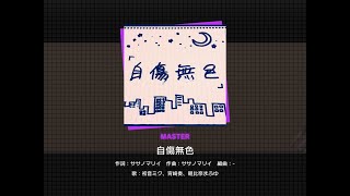 Project Sekai: Colorful Stage! Feat. Hatsune Miku - Jishou Mushoku Master Full C