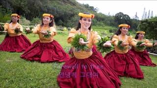 Aloha Oe (Farewell to Thee) - Elvis Presley : with Lyrics(Hawaiian/English/가사번역) || 안녕히 그대여