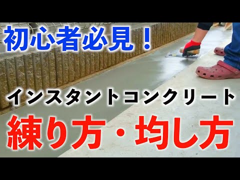 【DIY】簡単で雑草対策にもなるコンクリートでDIY