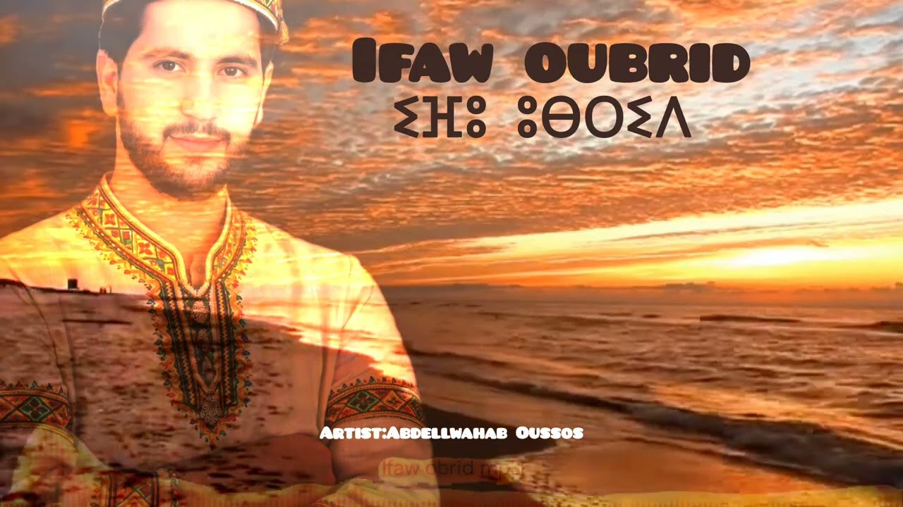 Ifaw Oubrid (Gar Afkir Cover)