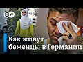 Как на самом деле живут беженцы в Германии: сирийская семья - пять лет на новой родине