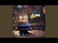 اغنية عيد ميلاد شمس عمري 