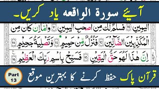 Easy Way To Memorize Surah Al-Waqiah Word by Word Verses (91-96) || Learn and Memorize Quran Online