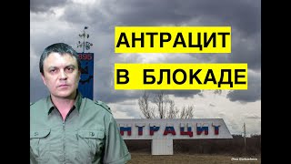 Началось! Боевики ЛНР в панике ввели блокаду Антрацита из за забастовки шахтеров.