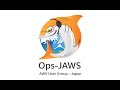 Ops JAWS Meetup#20 re:Invent 2021 Recap