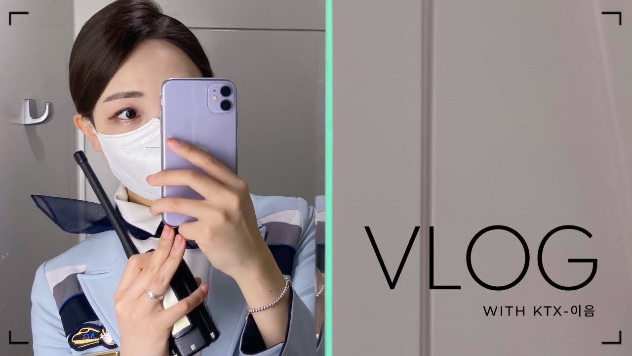 [VLOG] 🚅 KTX 이음 타고 강원도로 가보자고 🙋🏻‍♀️| 열차 안에서 바다 구경🌊 | 태극당처돌이 | KTX 승무원 브이로그 | 열차승무원 | 직장인브이로그