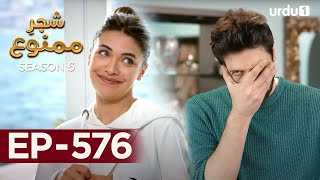 Shajar-e-Mamnu | Episode 576 | Turkish Drama| Forbidden Fruit | Urdu Dubbing | 7 August 2023