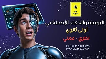 الفصل الثاني عشر -  الدالة 1 - function - منصة كيريو - مادة البرمجة والذكاء الاصطناعي - اولى ثانوي