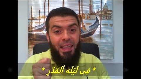 سورة القدر 1 - إنا أنزلناه في ليلة القدر