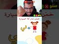 تحدي تخمين العربية هجنن ضحك اكسبلور      ضحك