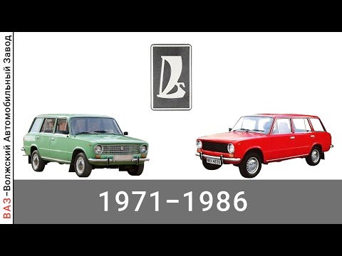 Эволюция ВАЗ-2102 |Волжский Автомобильный Завод| с 1971 года по 1986 год