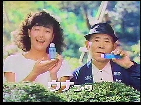 CM　興和　ウナコーワ　ウナコーワゼリー　1982年