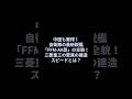 中国も驚愕！自衛隊の“悪魔的”最新鋭艦「FFM-AA型」の全貌！#shorts #日本 #防衛 #三菱重工 #潜水艦 #F3 #戦闘機 #自衛隊 #軍事 #防衛装備庁 #IHI #gcap