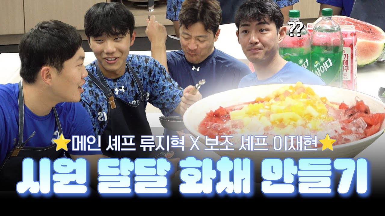 메인 셰프 류지혁 X 보조 셰프 이재현의 라팍식당 OPEN!🥳