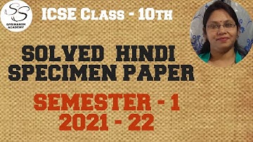 ICSE CLASS - 10th  SOLVED  HINDI  SPECIMEN  PAPER  || SEMESTER - 1  - 2021 - 22 ||