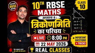 10th RBSE Maths Chapter 8त्रिकोणमिति का परिचय | LIVE Class 2026 🚀📅 22 MAY 2026 | ⏰ 8:00 PM