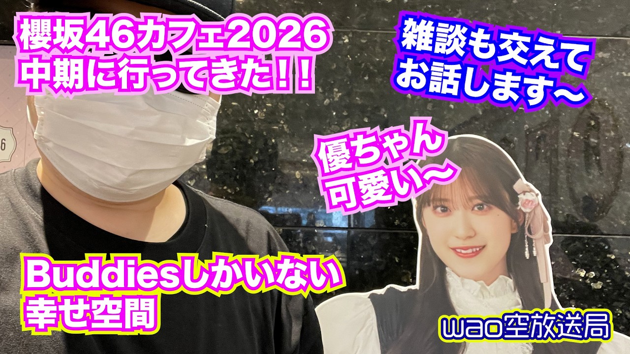 さくら(cafes106)様♡ありがとうございます♡ Sakurazaka46] Chatting about my visit to the Sakurazaka46 Cafe