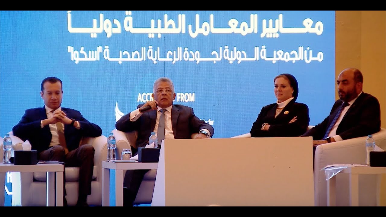 مناقشة مفتوحة للسادة الحضور - خلال الاعلان عن اعتماد معايير المعامل الطبية دوليــــا