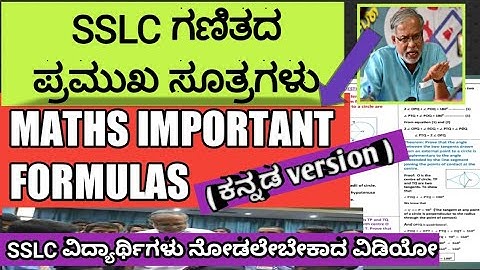 SSLC MATHS FORMULAS KANNADA | SSLC IMPORTANT FORMULAS |  10th ಗಣಿತದ ಪ್ರಮುಖ ಸೂತ್ರಗಳು