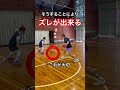 スピードで抜けない人必見 #basketball #バスケ #バスケを楽しめ