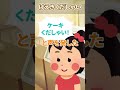 【2ch面白スレ】1/3 ケーキ屋さんに幼稚園くらいの女の子が一人でケーキを買いに来たが・・・【2chショート】