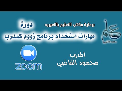 شرح تفصيلي برنامج زووم 