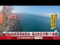 澎湖漁船船長落海妻子呼救　海巡「3分鐘」救起仍不治