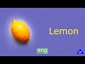 Lemon in English.  Лимон на  английском.
