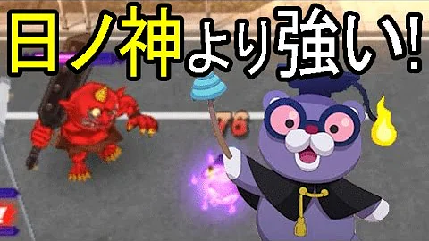 妖怪ウォッチバスターズ 579 日ノ神よりも圧倒的に強い 地獄の赤鬼と対決 妖怪ウォッチ2元祖 本家 真打 アニメでお馴染み 妖怪ウォッチ2を三浦tvが実況 任天堂 Level5 Mp3