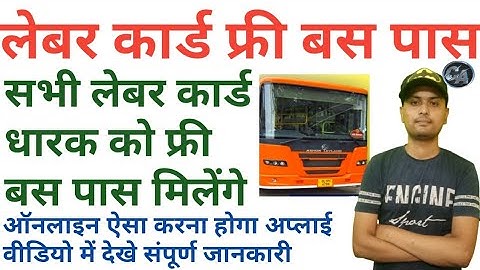 How To Apply For Free Bus Pass | Labour Card Free Bus Pass | लेबर कार्ड बस पास स्कीम  2022 |