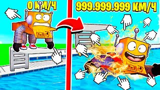 СТАЛ САМЫМ БЫСТРЫМ В МИРЕ ПЛОВЦОМ 999.999.999 КМ\Ч РОБЛОКС ЧЕЛЛЕНДЖ! ROBLOX Swim Race Simulator