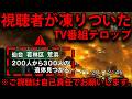 「視聴者がガチで凍りついた…」報道TV番組に突然表示された怖すぎるテロップ4選