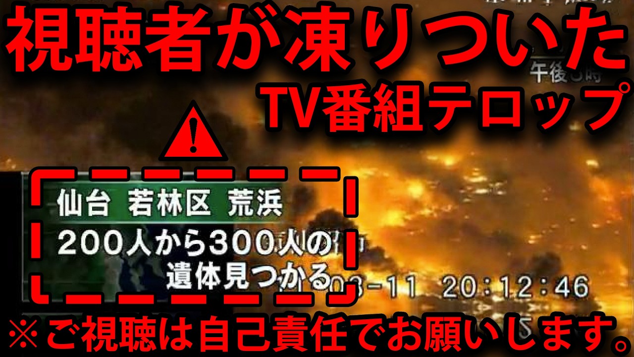 「視聴者がガチで凍りついた…」報道TV番組に突然表示された怖すぎるテロップ４選