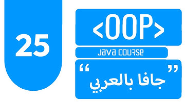 25# How to create a class - جافا بالعربي - كيفية انشاء كلاس
