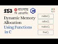 সি 153: Dynamic Memory Allocation using Functions - malloc(), calloc(), realloc() and free() in C