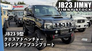 Stock Jimnyjb23のコンプリート在庫車も展示中ジムニースタジオ入間