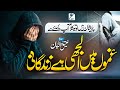 Heart touching kalam  udas dil ki dukhi kahani  atiq ur rehman  new naat sharif 2023