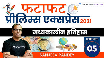 Lecture 5 | फटाफट प्रीलिम्स एक्सप्रेस 2021 | मध्यकालीन इतिहास | Sanjeev Pandey