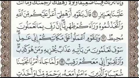 سورة هود الصفحة 232 من الاية 89 الى 97 عبدالباسط عبدالصمد مجود