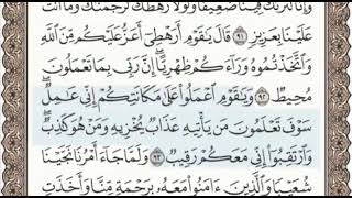 سورة هود الصفحة 232 من الاية 89 الى 97 عبدالباسط عبدالصمد مجود